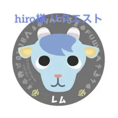 hiro様 リクエスト 7点 まとめ商品