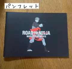 2026年最新】ナルト 映画パンフの人気アイテム - メルカリ