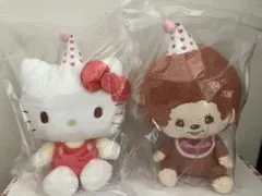 モンチッチ×ハローキティ　アニバーサリーパーティーBIGぬいぐるみ　全2種セット