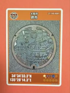マンホールカード☆京都府宇治田原町☆1608-02-004☆お茶の町 - メルカリ