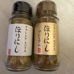 アウトドアスパイス　ほりにし、ほりにしプレミアムのサムネイル