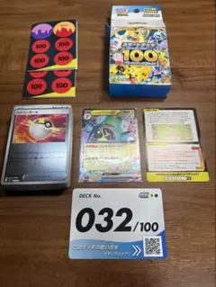 スタートデッキ100バトルコレクション 032/100