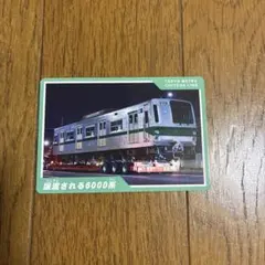 鉄道トレーディングカード　東京メトロ千代田線