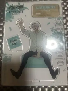 五条悟 休憩 アクリルスタンドプレート アクスタ 呪術廻戦 第2期 懐玉・玉折