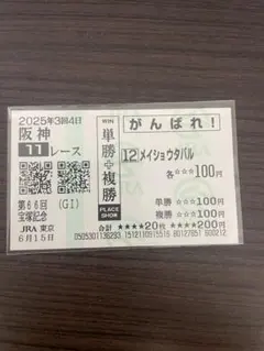 2026年最新】メイショウタバルの人気アイテム - メルカリ