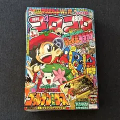 月刊 コロコロコミック 2008年 4月号 - メルカリ