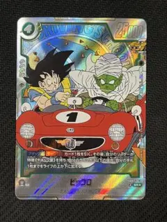 ドラゴンボール フュージョンワールド ピッコロSR⭐︎⭐︎ ウルトラパラレルセット ピッコロ(パラレル)【SR☆】{FB03-070} - カードラッシュ ドラゴンボール