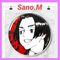 東京リベンジャーズ　マイキーマート　新千歳空港　缶バッチ　佐野万次郎