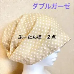 ぶーたん様 リクエスト 2点 まとめ商品