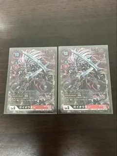 デジモンカード ガイオウモン 2枚セット パラレル