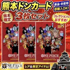 ONE PIECE プレミアムカードコレクション 熊本県スペシャル 限定品 3個