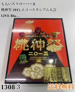 2025年最新】桃神祭の人気アイテム - メルカリ