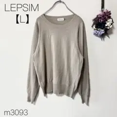 レプシィム　LEPSIM 長袖ニット　セーター　Uネック ベージュ　【L】