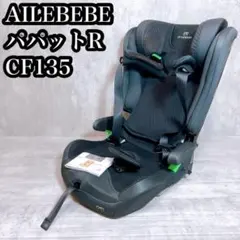 2025年最新】エールベベ パパットRの人気アイテム - メルカリ