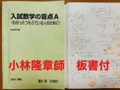 2026年最新】入試数学の盲点の人気アイテム - メルカリ