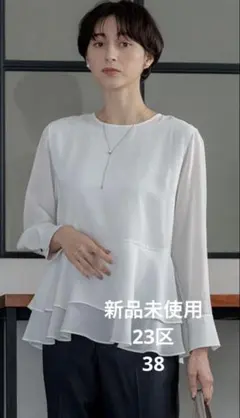 23区 リボン付きベージュ半袖トップス 38サイズ 新品　未着用 23区 リボン付きベージュ半袖トップス 38サイズ 新品 未着用