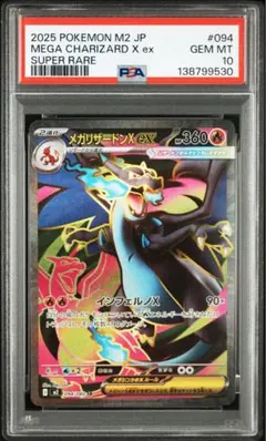 当日発送　メガリザードンXex SR MEGA 拡張パック インフェルノX