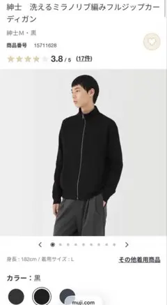 無印良品 フルジップカーディガンSブラック