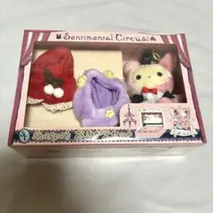 【最終値下げ】センチメンタルサーカス シャッポ おきがえセット ぬいぐるみ