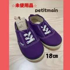 ⭐︎未使用品⭐︎petitmain キッズシューズ 紫 18cm スニーカーのサムネイル