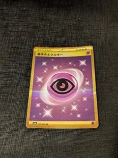 基本ちょうエネルギー UR スカーレット&バイオレット 強化拡張パック