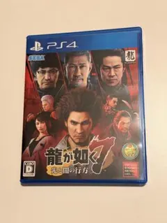龍が如く7 光と闇の行方 PS4 送料込