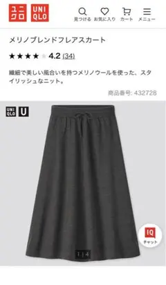 UNIQLO U　メリノブレンドフレアスカート　S