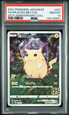 2025年最新】ピカチュウ ミラー 25th psa10の人気アイテム - メルカリ