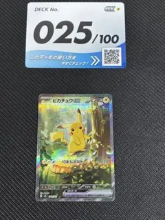 スタートデッキ100 ピカチュウex SAR