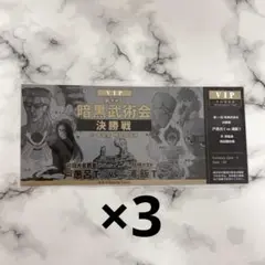 冨樫義博展 来場者特典 チケット 幽遊白書
