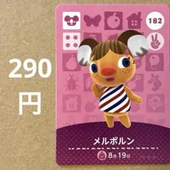 あつ森 あつまれどうぶつの森 amiibo アミーボカード メルボルン