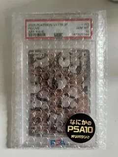 ポケモンカード マメパト AR PSA10 - メルカリ