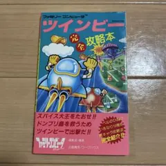 ファミコン 攻略本