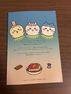 映画 ちいかわ 人魚の島のひみつ 入場者特典 第5弾 ひみつ本