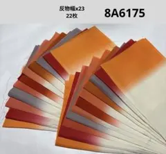 8A-6175 着物はぎれ　和布　正絹　ぼかし八掛　反物幅x23前後　22枚数