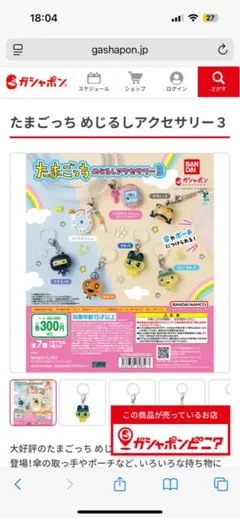 たまごっち めじるしアクセサリー 3