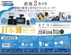 コムテックZDR058型前後2カメラ4G-LTEドラレコ完全作動確認フルセットのサムネイル