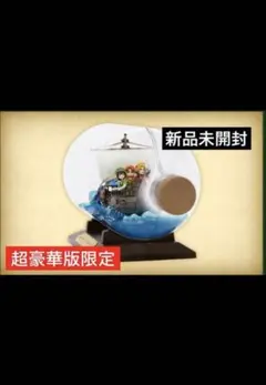 超豪華版 ドラゴンクエストVII Reimagined ボトルシップフィギュア