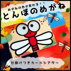 とんぼのめがね⊿カードシアター⊿ペープサート 保育教材 誕生日会パネルシアター