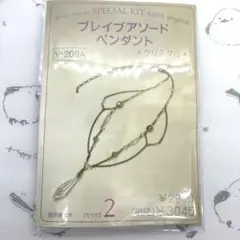☆貴和製作所ブレイブアソートクリスタルペンダントキット☆