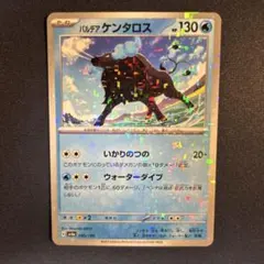 ポケモンカード　パルデアケンタロス　ミラー　未使用品のサムネイル