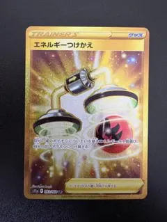 エネルギーつけかえ UR 2