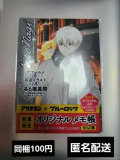 ブルーロック　アリナミン　当選品　サインポスター　直筆サイン　直筆サイン入り ブルーロック アリナミン 当選品 サインポスター 直筆サイン入り 声優