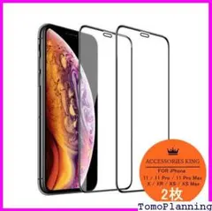 《送料無料》 2枚セット 全面保護フィルム iPhone1 ー 保護シート 90