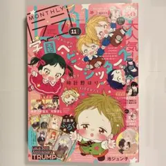 LaLa　11月号　2026年　LaLa創刊50周年記念号