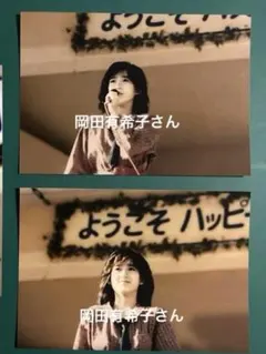 岡田有希子さん 写真2枚セット 352のサムネイル
