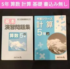 【最新版】2025年　四谷大塚　算数 週テスト問題集 5年 上