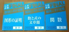 進研ゼミ中学講座　入試直前個別ニガテ攻略　数学3冊セット　 2025年度入試対応のサムネイル