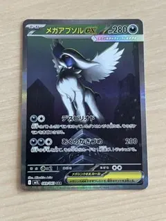 メガアブソルexSAR 089/063 メガブレイブ