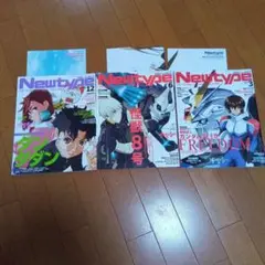 月刊ニュータイプ3冊セット
